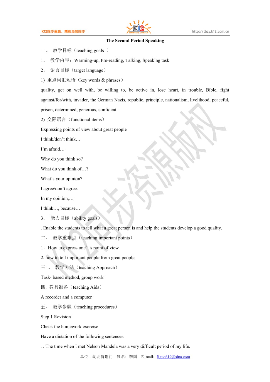 高一英語(yǔ)（上）必修一unit 5 The Second Period Speaking教案_第1頁(yè)