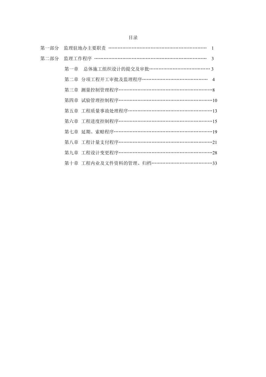 监理驻地办工作程序_第1页