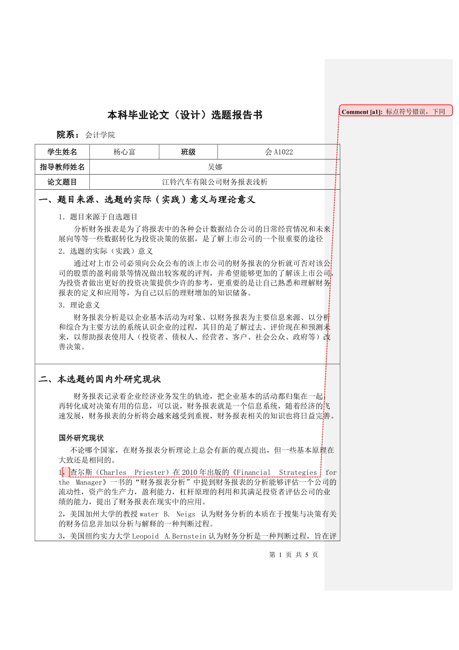 江鈴汽車有限公司財務報表淺析開題報告_第1頁