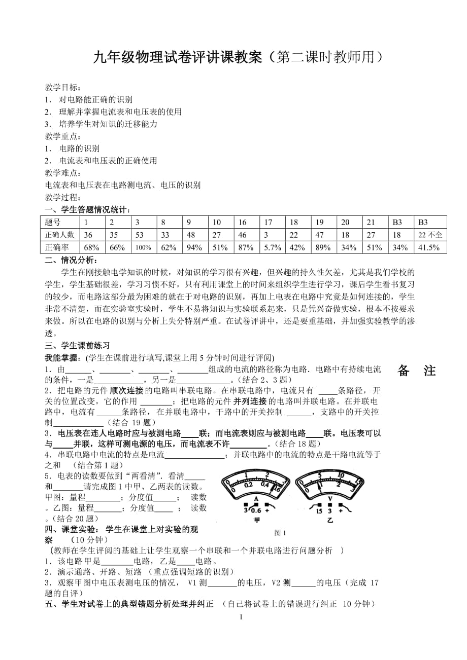 教科版初中物理九年级物理试卷评讲课教案（第二课时教师用）_第1页