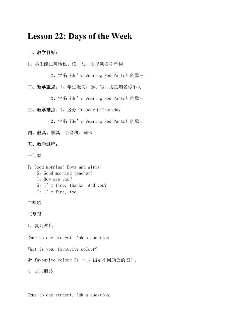 冀教版三年級(jí)英語(yǔ)下冊(cè)　Lesson 22 Days of the Week教學(xué)設(shè)計(jì)_第1頁(yè)