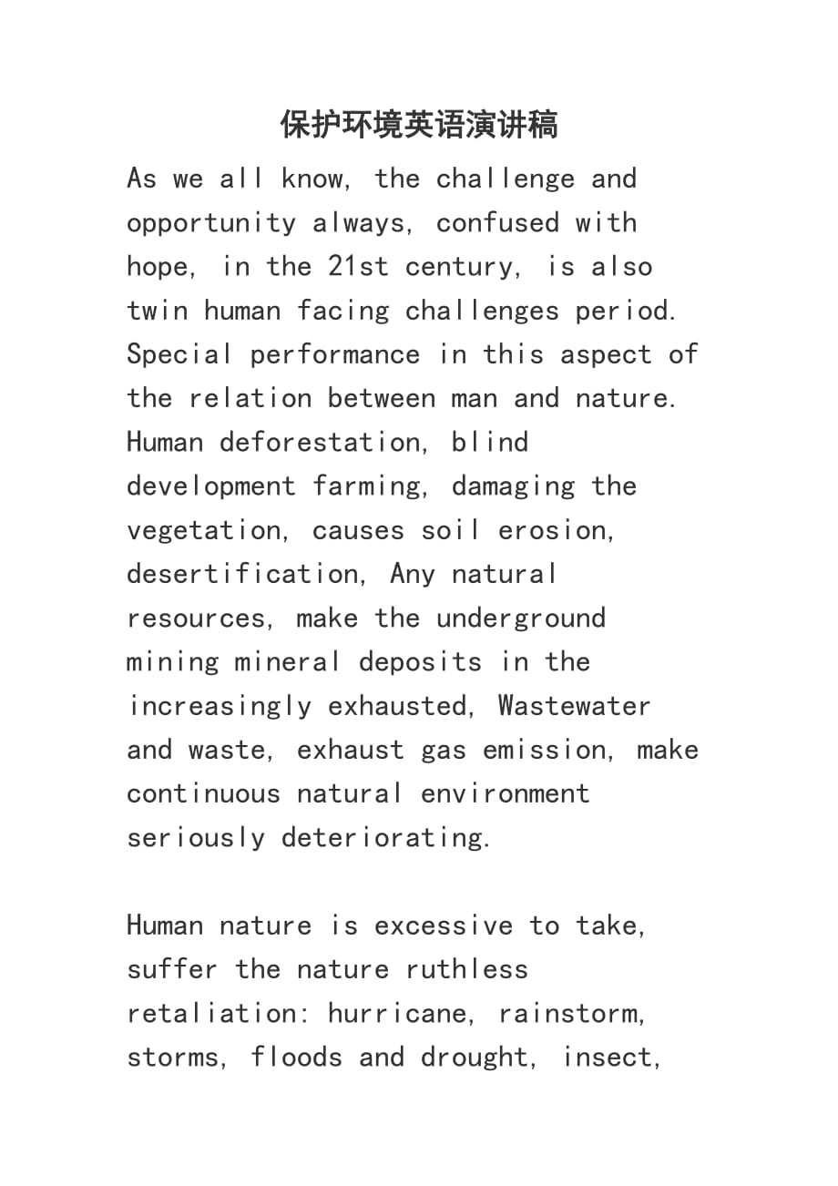 保护环境英语演讲1_第1页