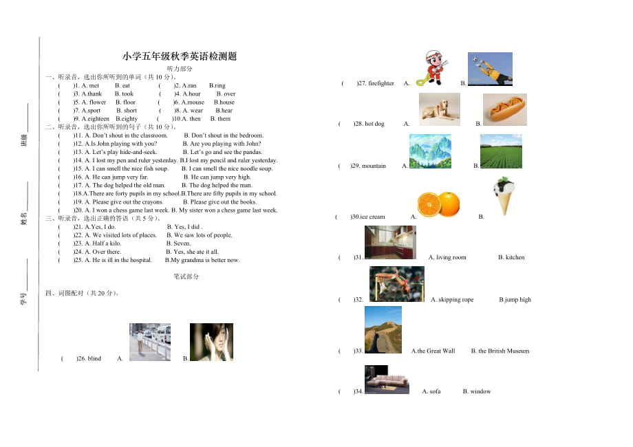 小学五年级秋季英语检测_第1页