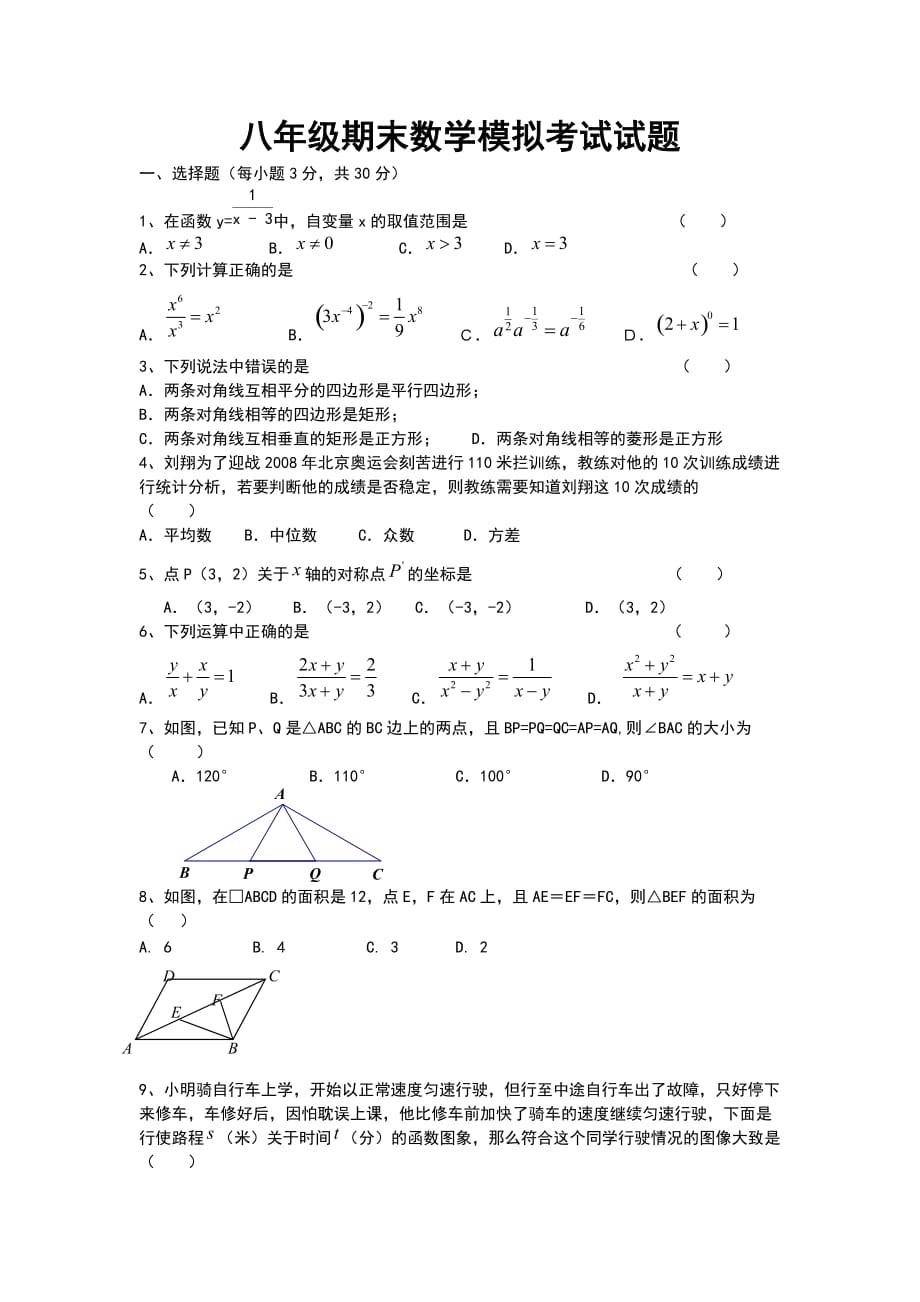 下學(xué)期人教版初二數(shù)學(xué)下冊期末測試題及答案_第1頁