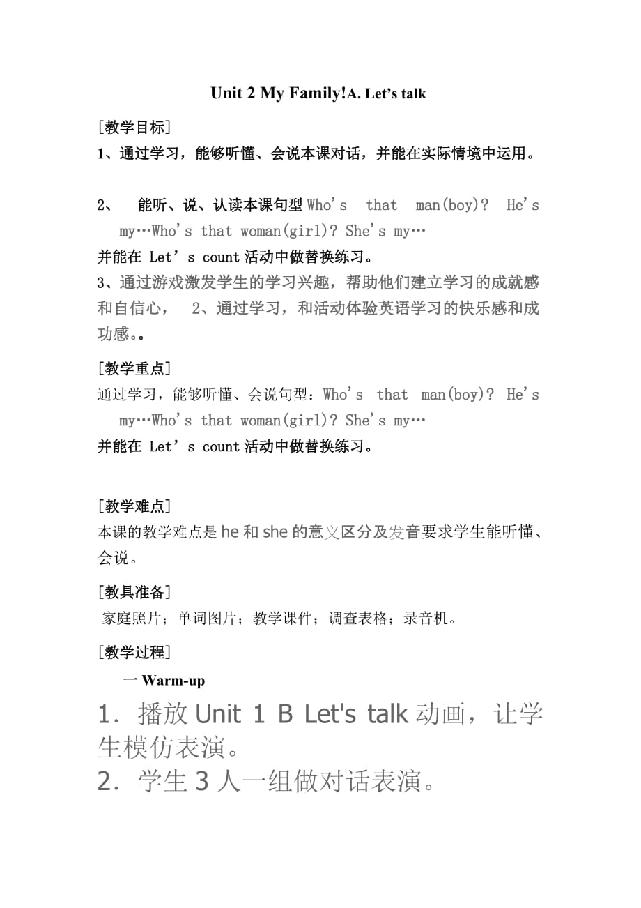 PEP小学英语三年级下册Unit 2 My family Let’s talk 教案_第1页