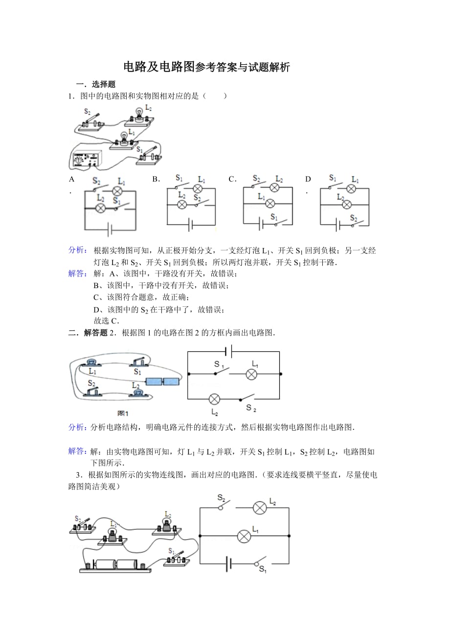 電路及電路圖答案_第1頁(yè)