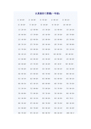 一年級(jí)口算題匯總