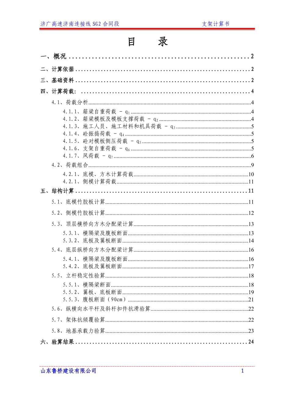 高速连接线主线满堂支架计算书_第1页