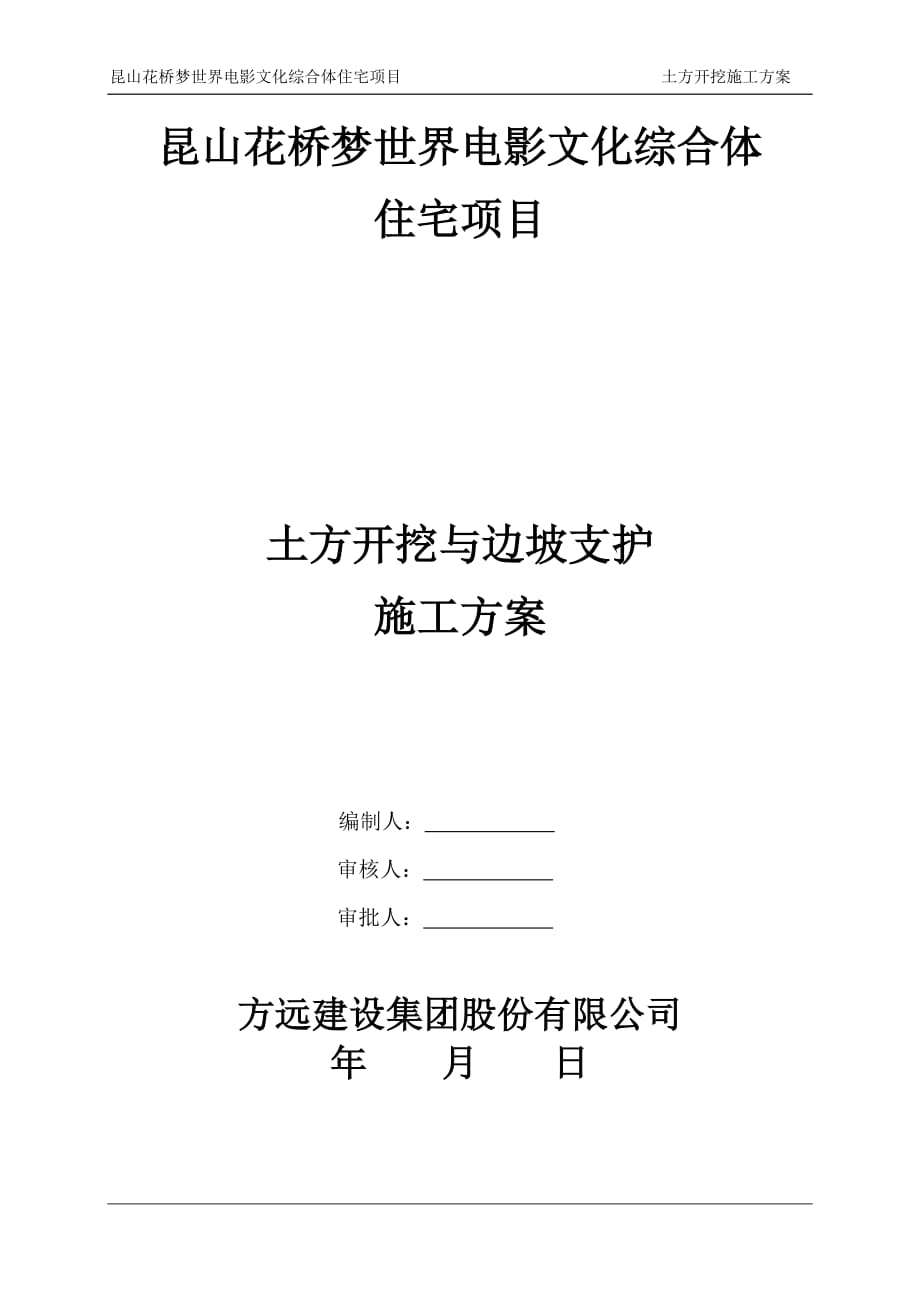 土方开挖机边坡支护施工方案_第1页