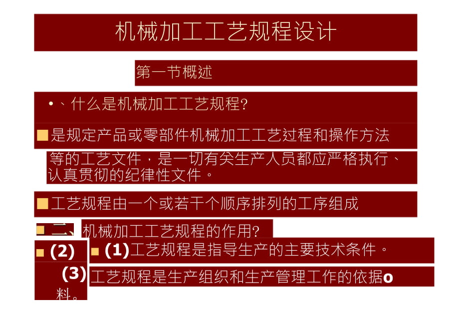 机械加工工艺规程设计_第1页