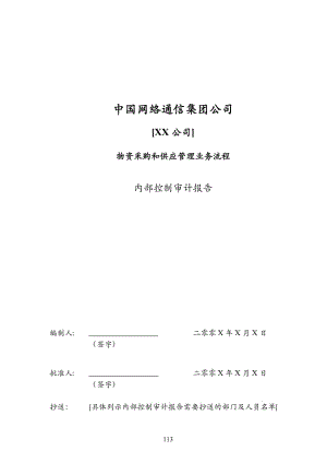 內(nèi)控審計(jì)報(bào)告[內(nèi)控審計(jì)]