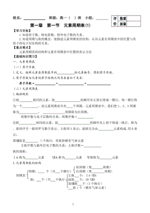 高中化學(xué)必修2 第一章第一節(jié)元素周期表 導(dǎo)學(xué)案