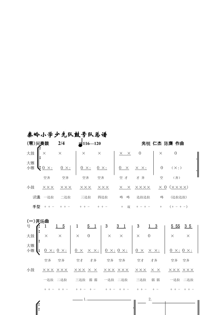 整理版少先队鼓号队总谱010套