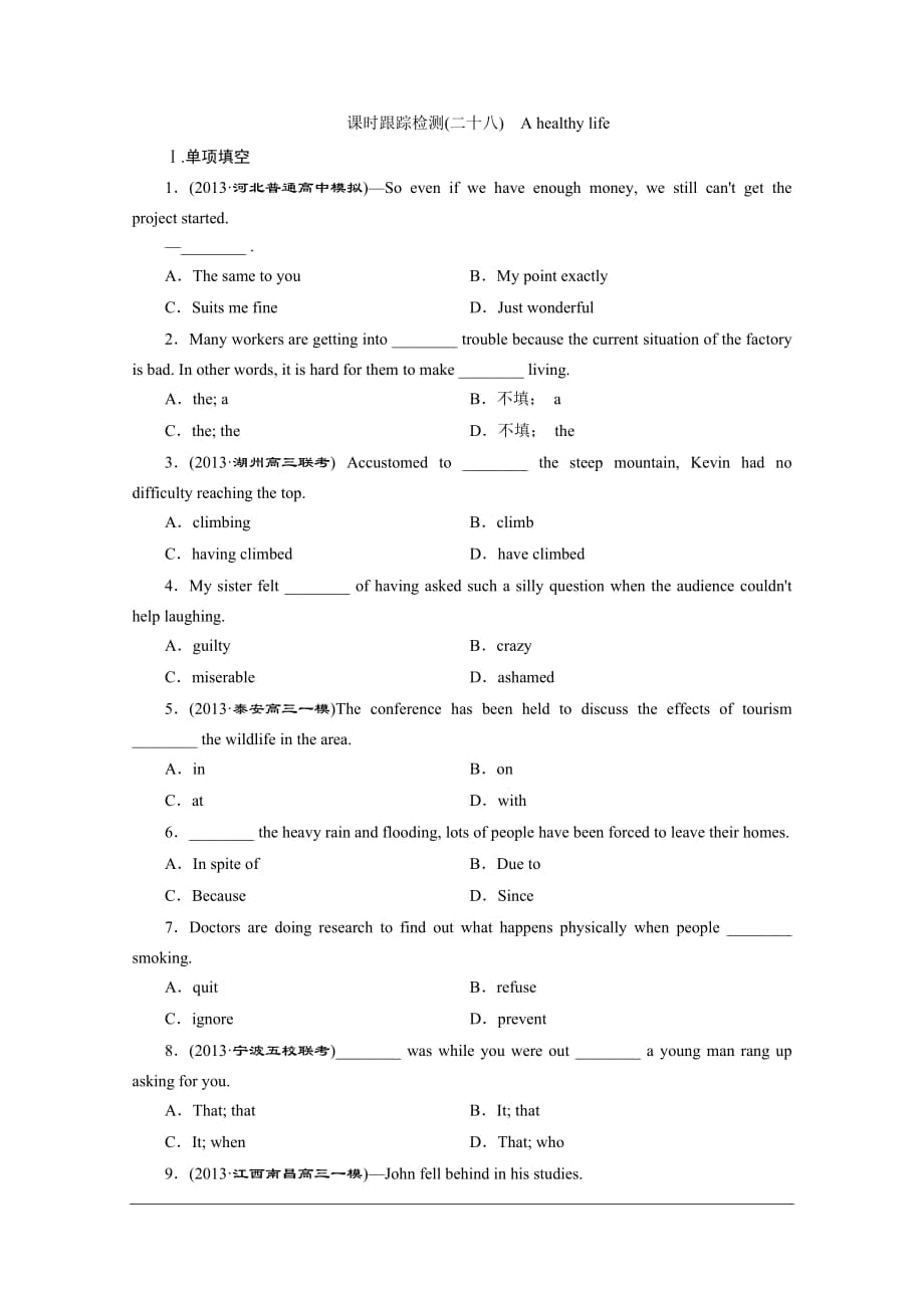 山東專版 高考一輪復(fù)習(xí)英語 新人教版選修六 課時跟蹤檢測(二十八) A healthy life Word版含解析_第1頁