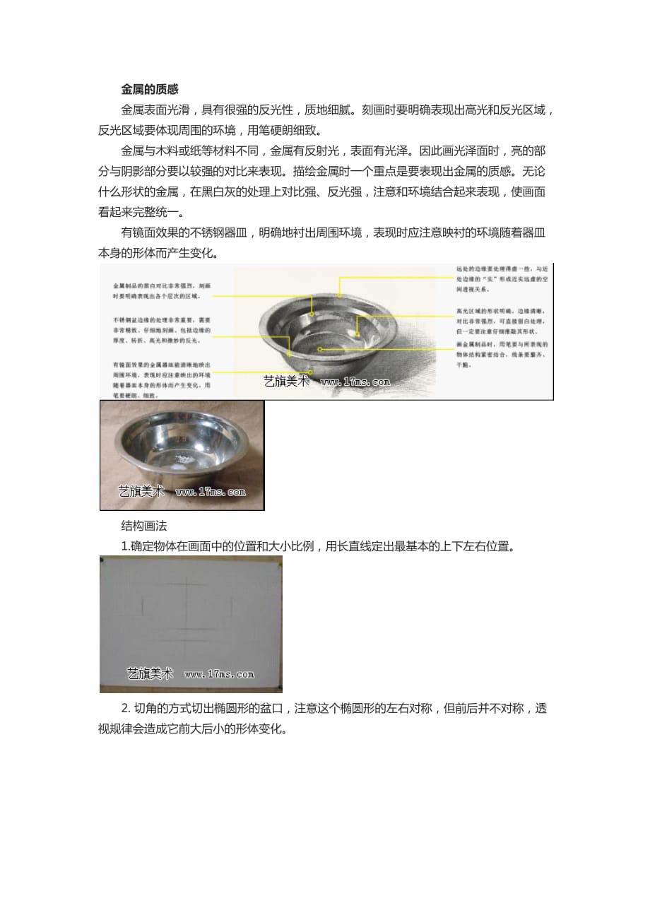 素描靜物之金屬器皿的畫法_第1頁