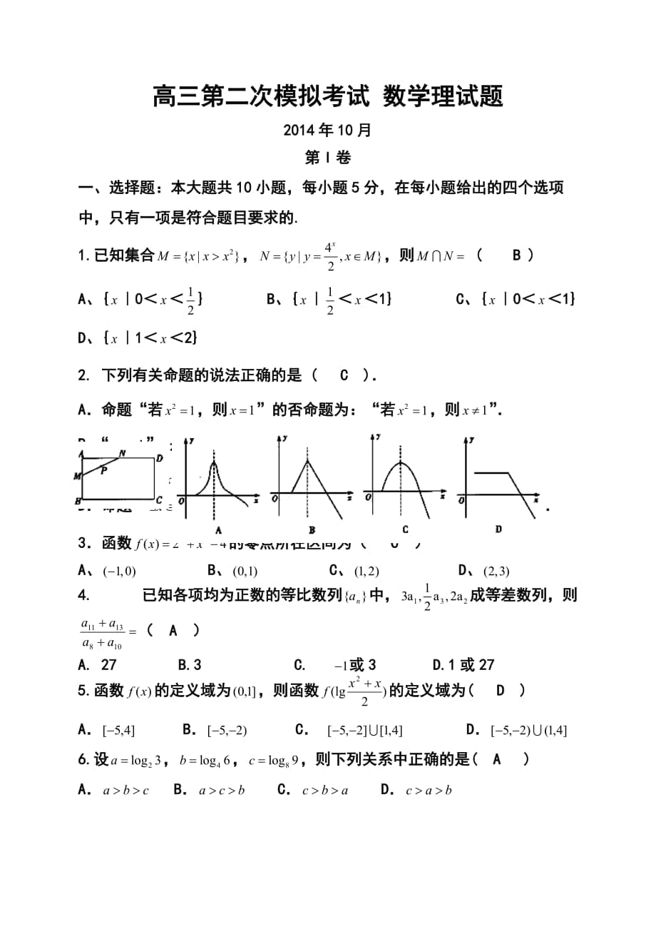 江西省新余市新余一中高三第二次模擬考試 理科數(shù)學(xué)試題及答案_第1頁(yè)