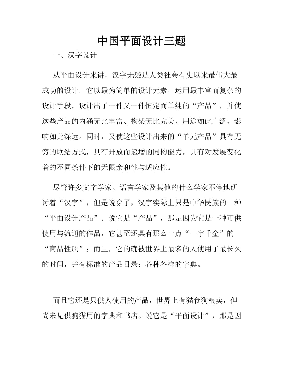 中国平面设计三题_第1页