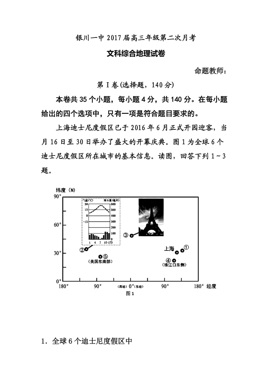 宁夏银川一中高三上学期第一次月考地理试题及答案_第1页