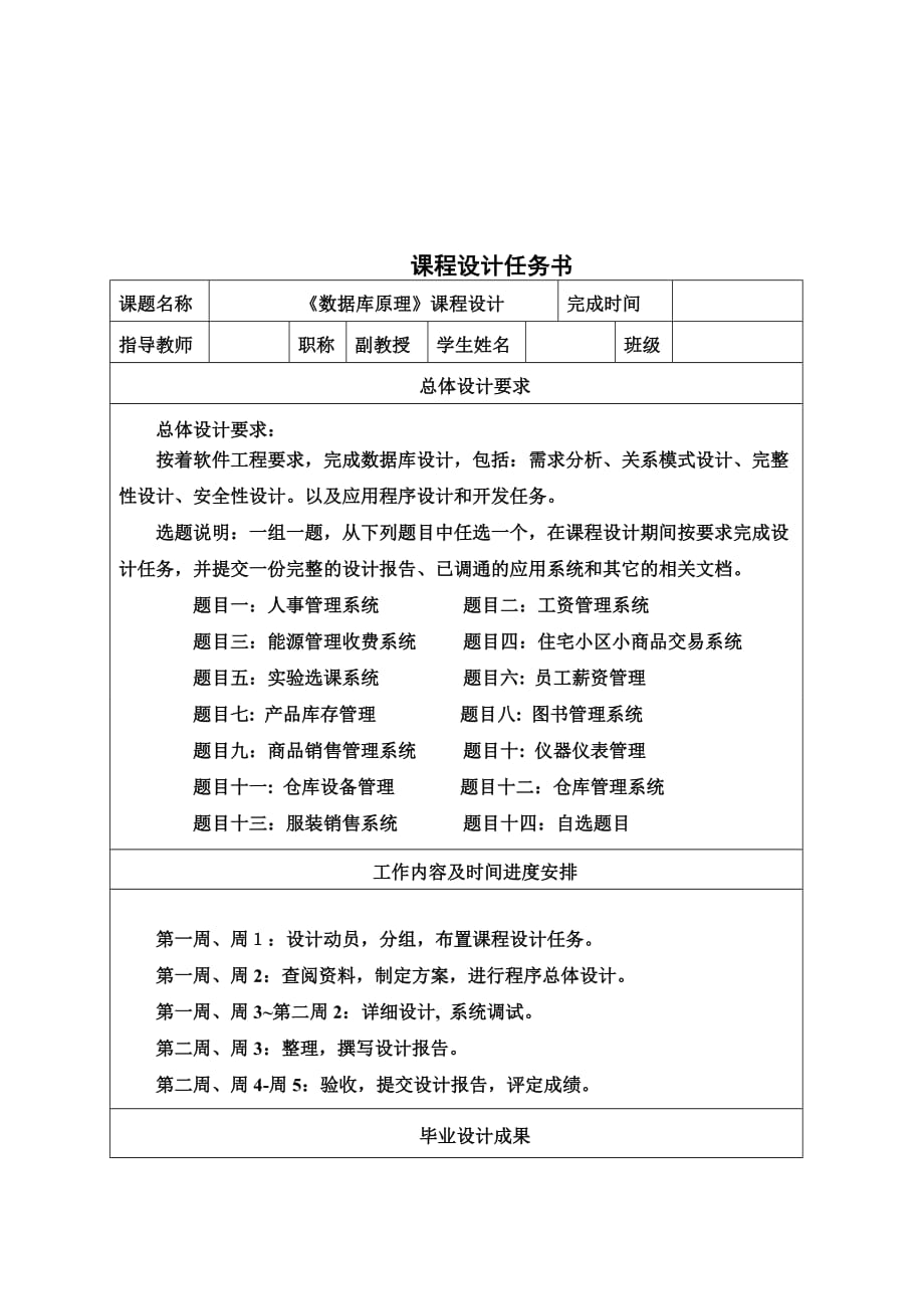 《數(shù)據(jù)庫原理》課程設(shè)計(jì)倉庫管理系統(tǒng)_第1頁