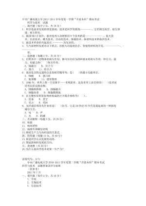 電大本科小學教育《科學與技術(shù)》試題及答案14小抄