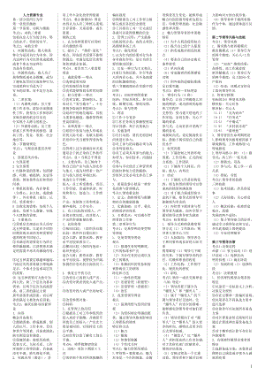 中級經(jīng)濟師考試人力資源專業(yè)小抄