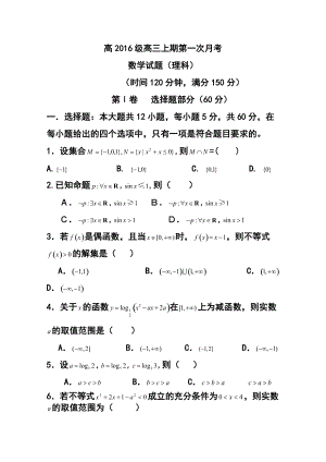2173944858重庆市部分中学联合考试高三上学期第一次月考理科数学试题及答案