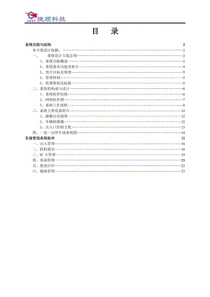 智能停車場方案