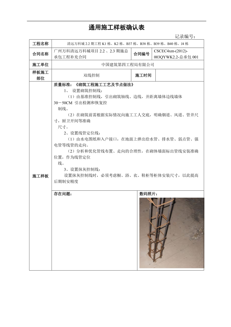 全套通用施工样板确认表修改版2_第1页