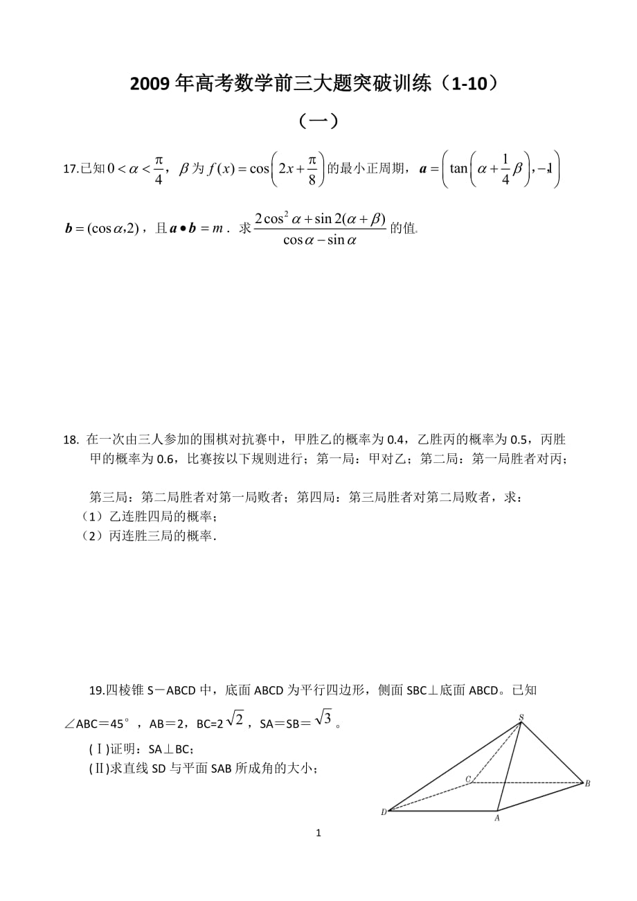 高考數(shù)學(xué)前三大題突破訓(xùn)練(110)含詳細(xì)解答_第1頁(yè)