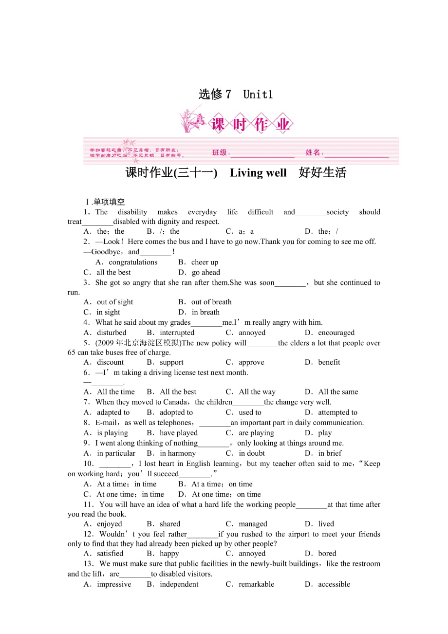 高中英语选修7 Unit 15 课时巩固练习(含详细解析)(人_第1页