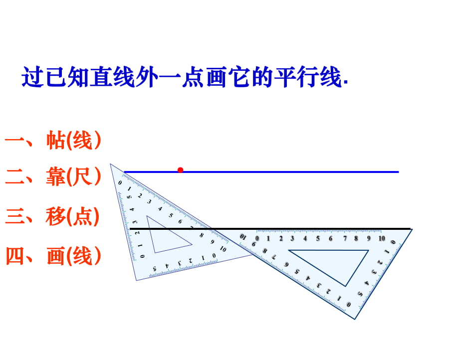 數學新人教版七年級下冊522平行線的判定課件