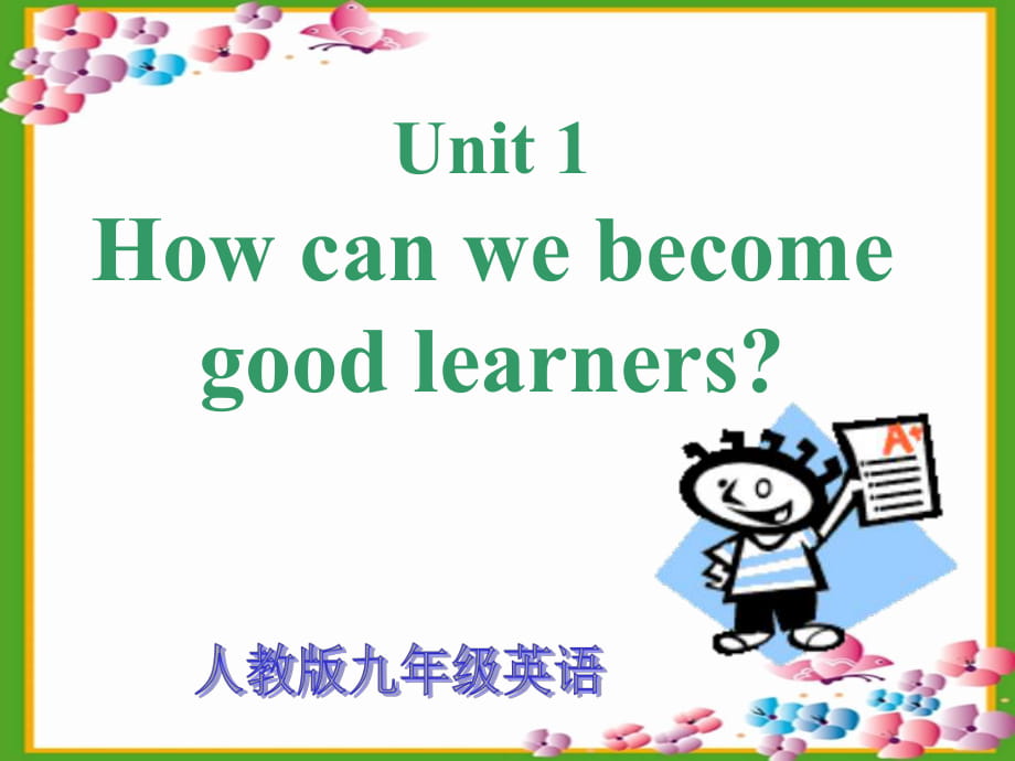 新版九年级英语unit1-How-can-we-become-good-learners-Section-A-第一课时课件_第1页