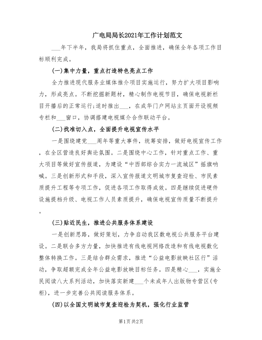广电局局长2021年工作计划范文.doc_第1页