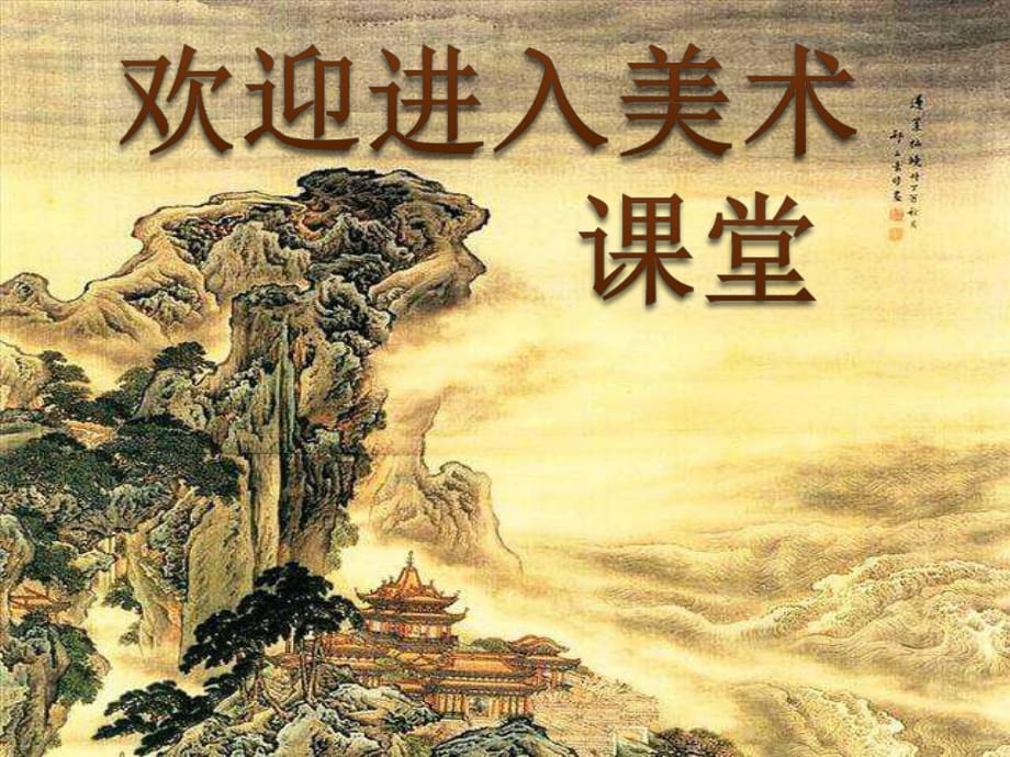 2021美術(shù)《重重復(fù)復(fù)》課件人教新課標(biāo)三年級美術(shù)下冊課件課件_第1頁