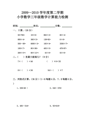 【小學(xué) 三年級數(shù)學(xué)】小學(xué)數(shù)學(xué)三年級下冊計(jì)算題專項(xiàng)練習(xí) 共（2頁）