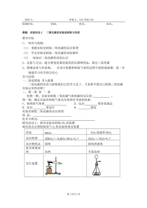 人教版初中化學(xué)導(dǎo)學(xué)案《二氧化碳的實(shí)驗(yàn)室制取與性質(zhì)》