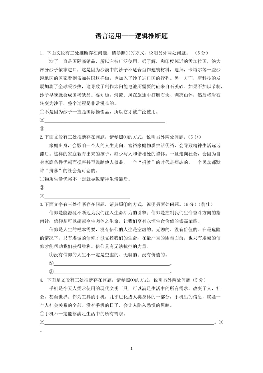 语言运用——逻辑推断题_第1页