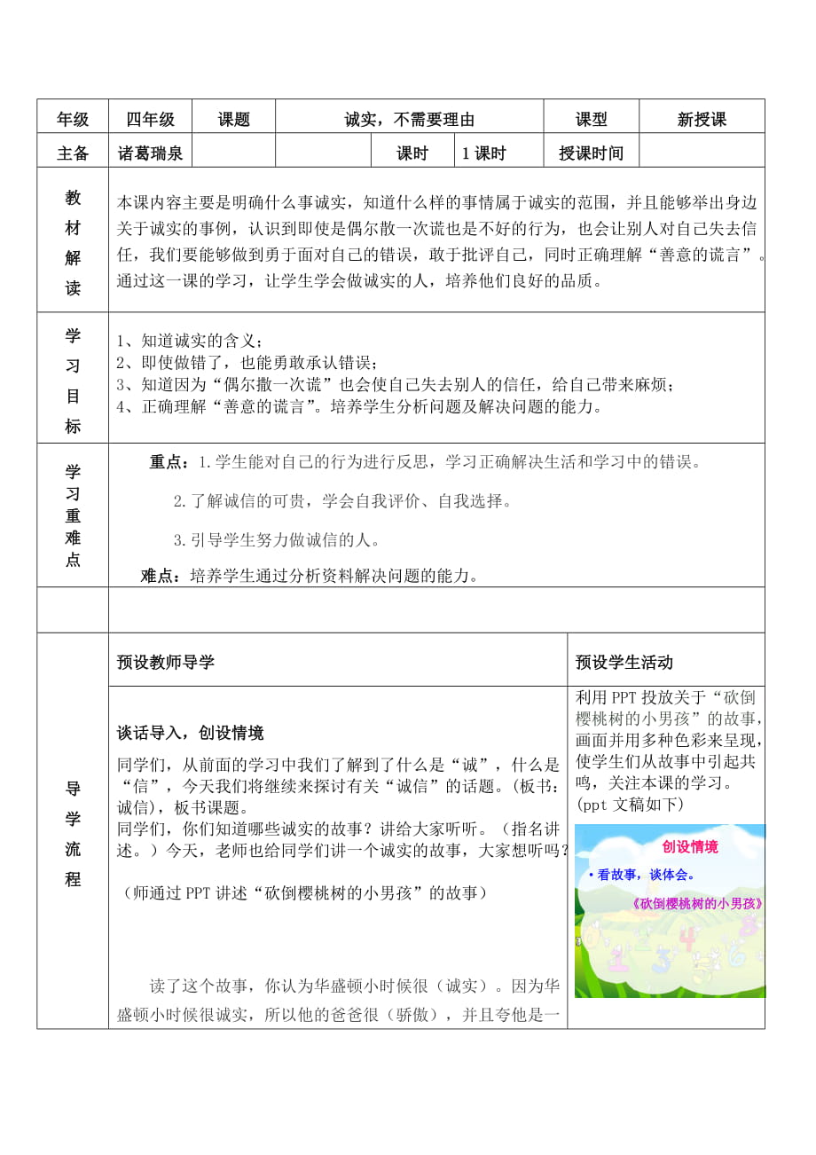 教科版小学四年级品德与社会下册《诚实不需要理由》教案_第1页