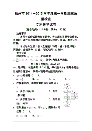 福建省福州市高三上學期期末質(zhì)量檢測文科數(shù)學 試題及答案