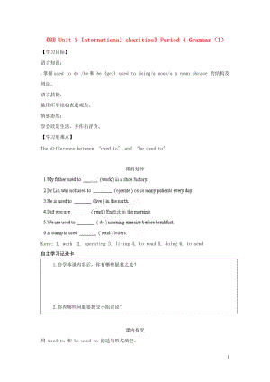 初級(jí)中學(xué)八年級(jí)英語(yǔ)下冊(cè)《8B Unit 5 International charities》Period 4 Grammar（1）學(xué)案（無(wú)答案） 牛津版