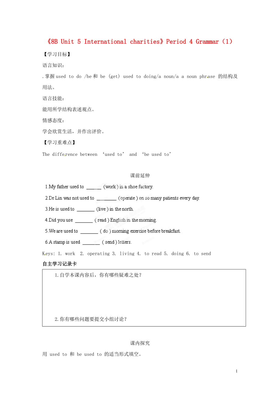 初級(jí)中學(xué)八年級(jí)英語(yǔ)下冊(cè)《8B Unit 5 International charities》Period 4 Grammar（1）學(xué)案（無答案） 牛津版_第1頁(yè)