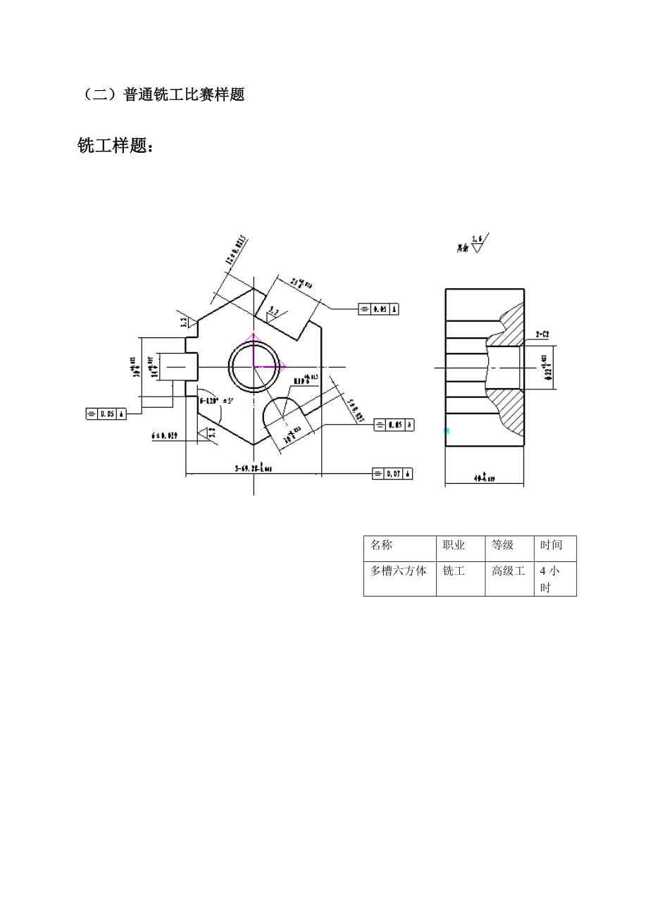 普通铣工比赛样题_第1页