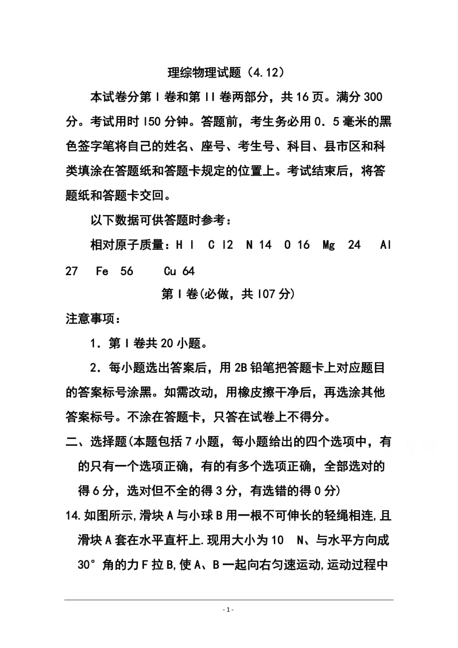 山东省威海一中高三4月二轮复习检测物理试题及答案_第1页