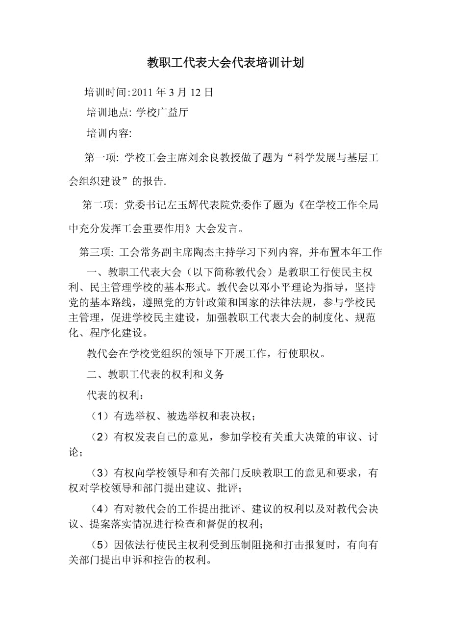 教职工代表大会代表培训计划网站首页长沙信息职业技术学校_第1页