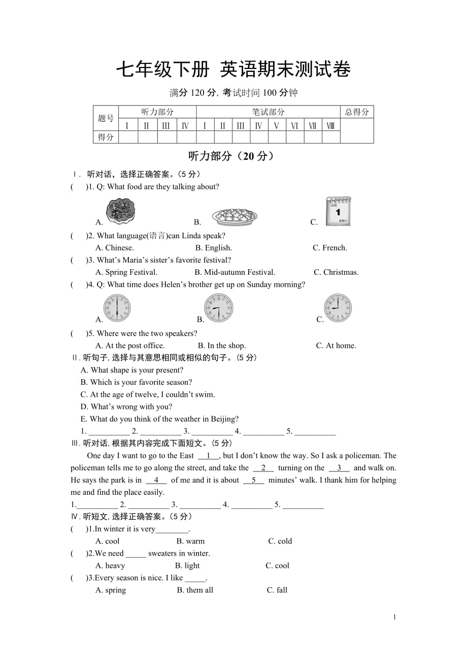 仁愛英語七年級下冊 英語期末測試卷_第1頁