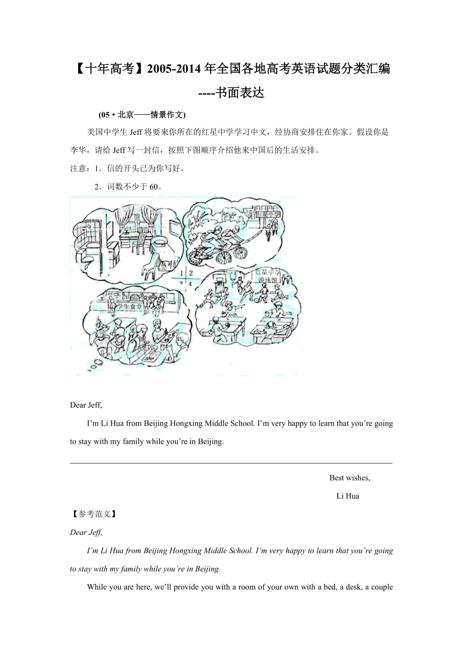 【十年高考】2005全國各地高考英語試題分類匯編：書面表達(dá)_第1頁