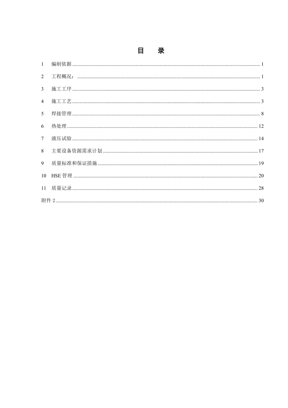 100万吨年乙烯装置碱水洗塔与精馏塔组焊安装施工技术方案_第1页