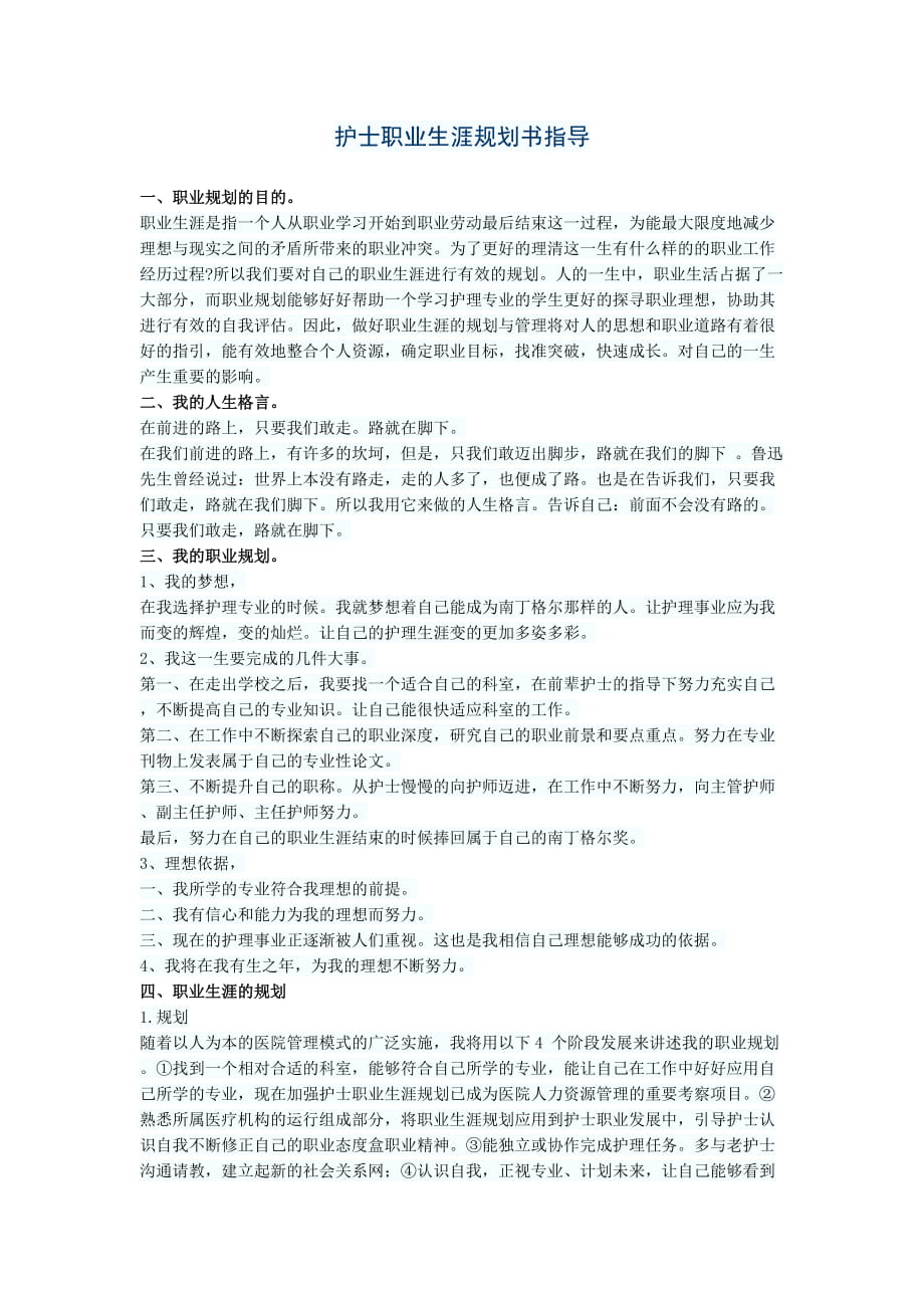 护士职业生涯规划书指导_第1页