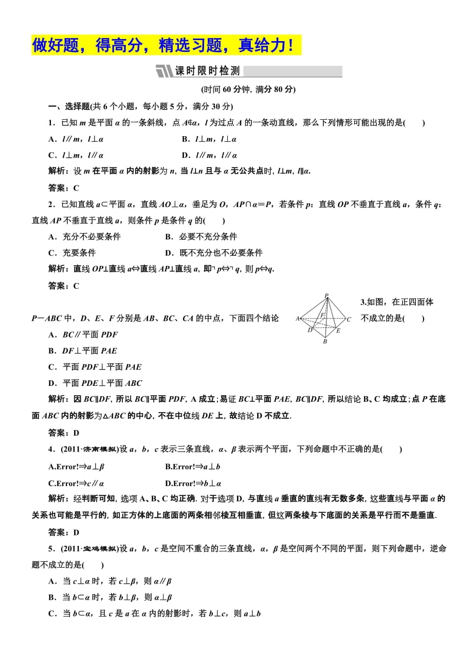 高考數(shù)學(xué)（文理）配套資料（課件+課時作業(yè)）5第七章第五節(jié)課時限時檢測_第1頁