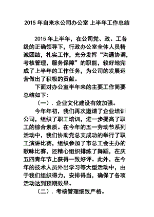 2173944563自來水公司辦公室 上半年工作總結(jié)